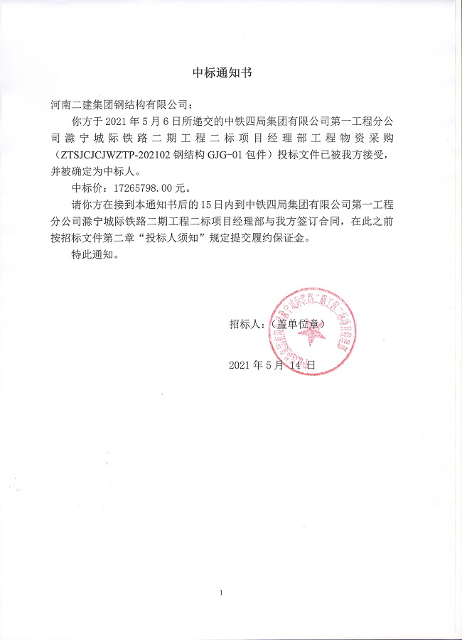 成功中标中铁四局滁宁城际铁路二期工程11.jpg 成功中标中铁四局滁宁城际铁路二期工程11.jpg